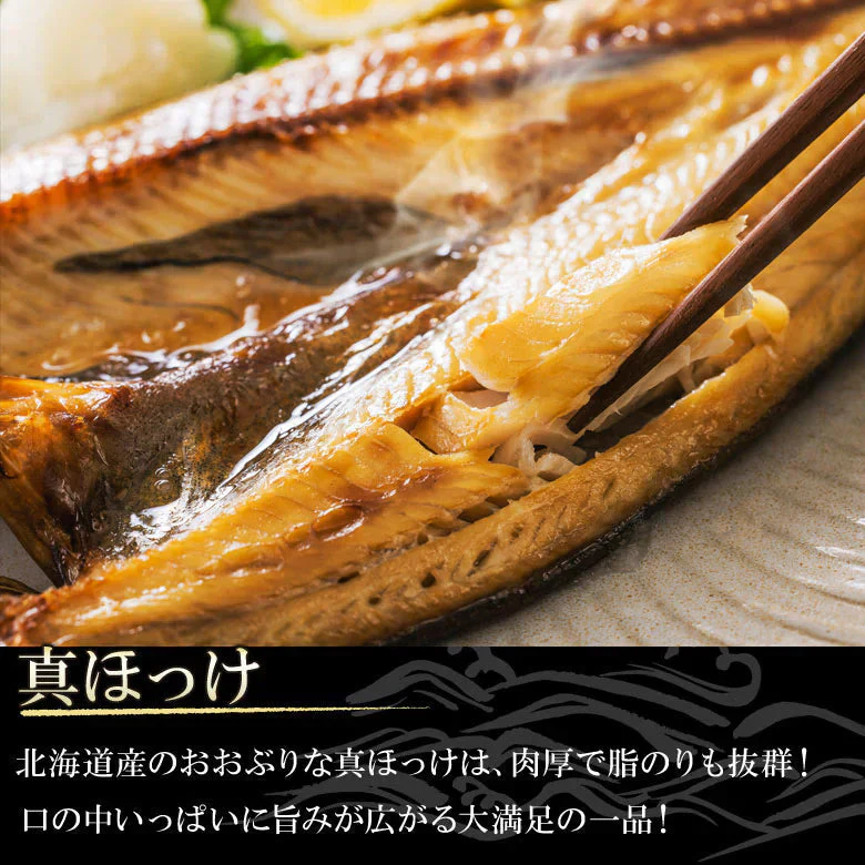 お歳暮 干物 ギフト 魚 送料無料 北海道直送 定番６種干物セット 北海道 海鮮 プロの目利き 内祝い 母の日 父の日 敬老の日 お誕生日 お中元 お歳暮