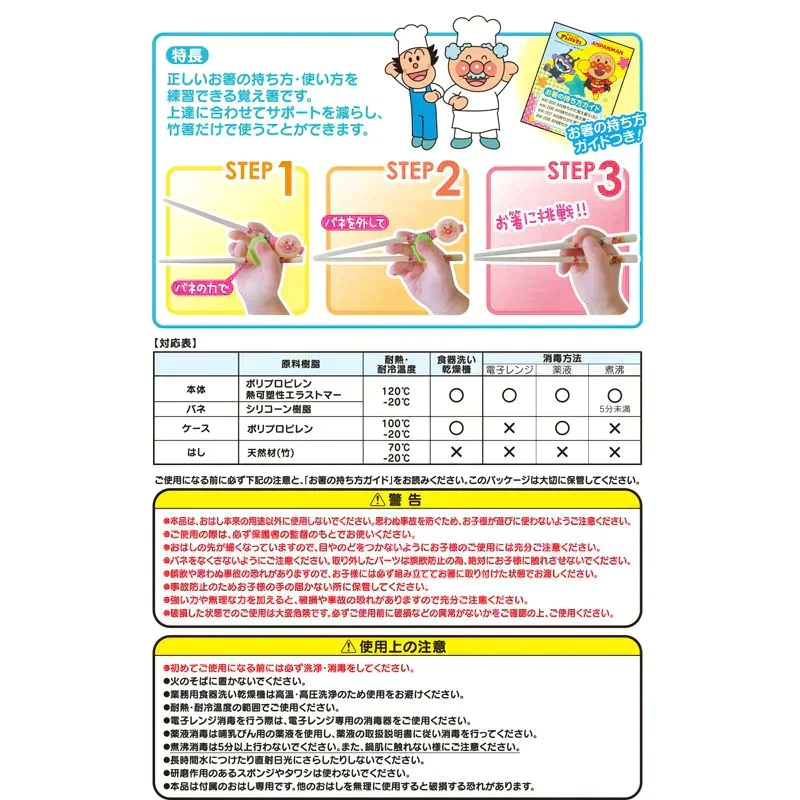 アンパンマン 持ち方覚え箸 Mサイズ 15cm