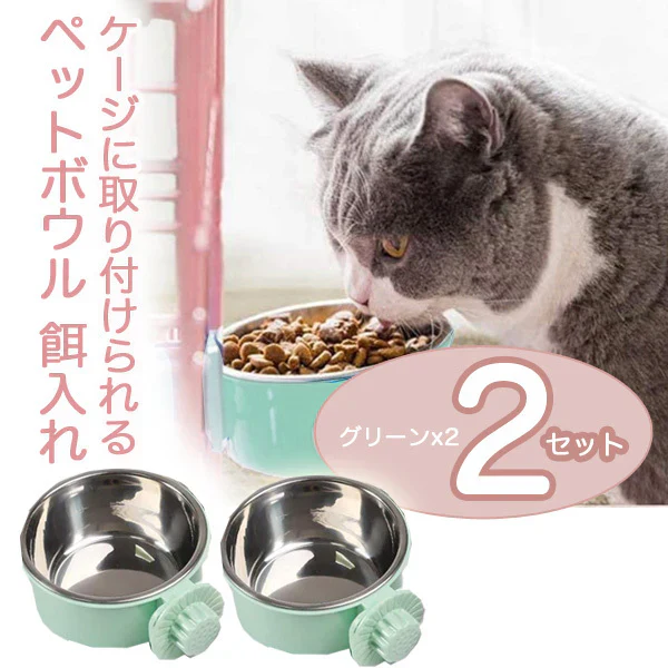 猫 犬餌入れ／グリーンピンク 【2個】 フードボール 食器 えさ入れ 水入れ 固定式