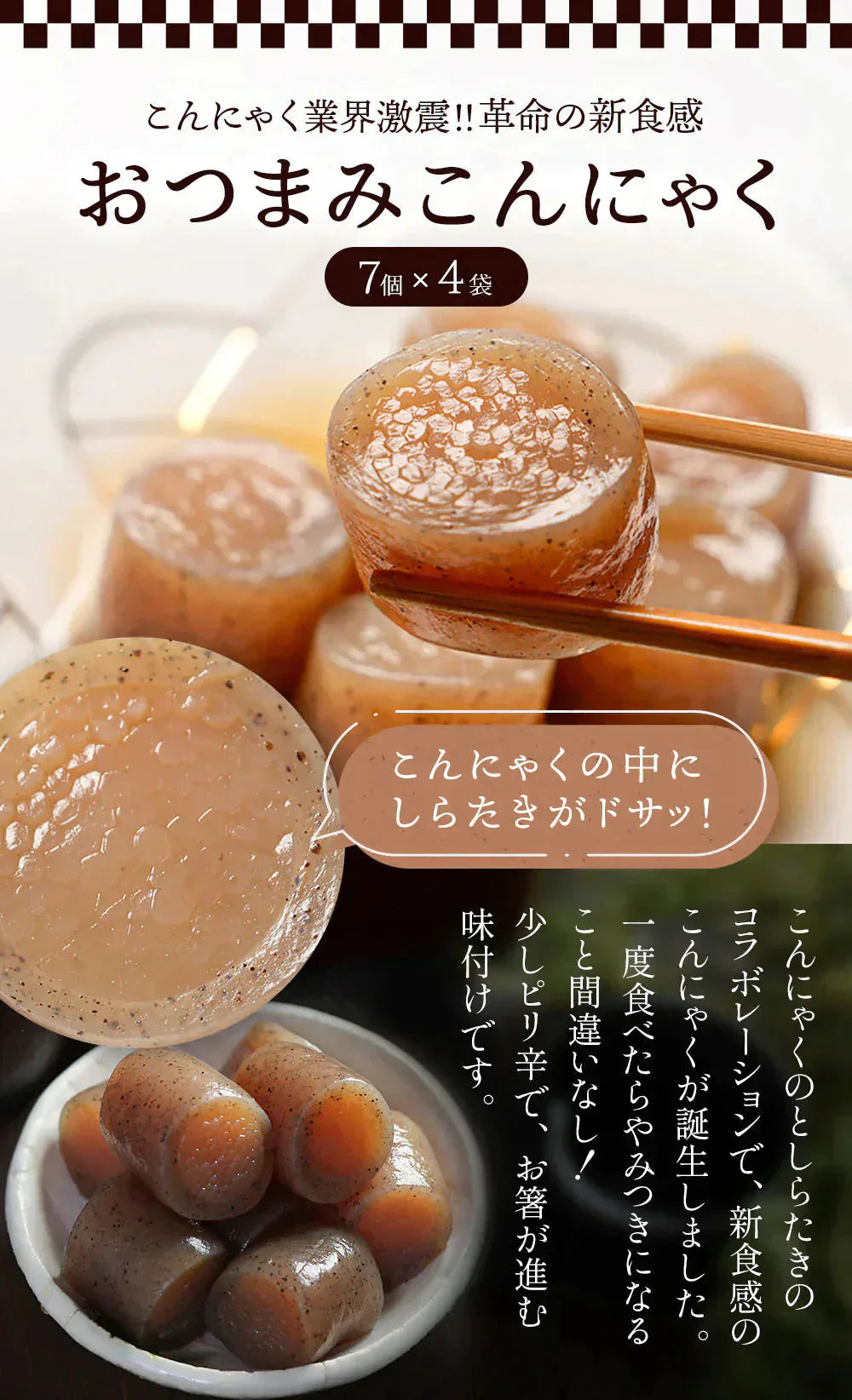 【4種×4パック】傑作おつまみシリーズが楽しめるこんにゃく福袋!!〜こんにゃく屋さんの手作りお惣菜〜