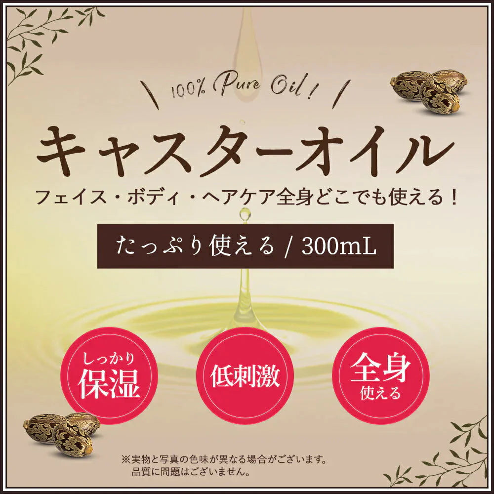【終了】キャスターオイル 300ml ひまし油 ヒマシ油 キャスター オイル キャリアオイル ひましあぶら ボディオイル マッサージオイル 業務用 全身 セルライト ボディ むくみ ボディーオイル オーガニック マッサージ オイル ポンプ付き 送料無料