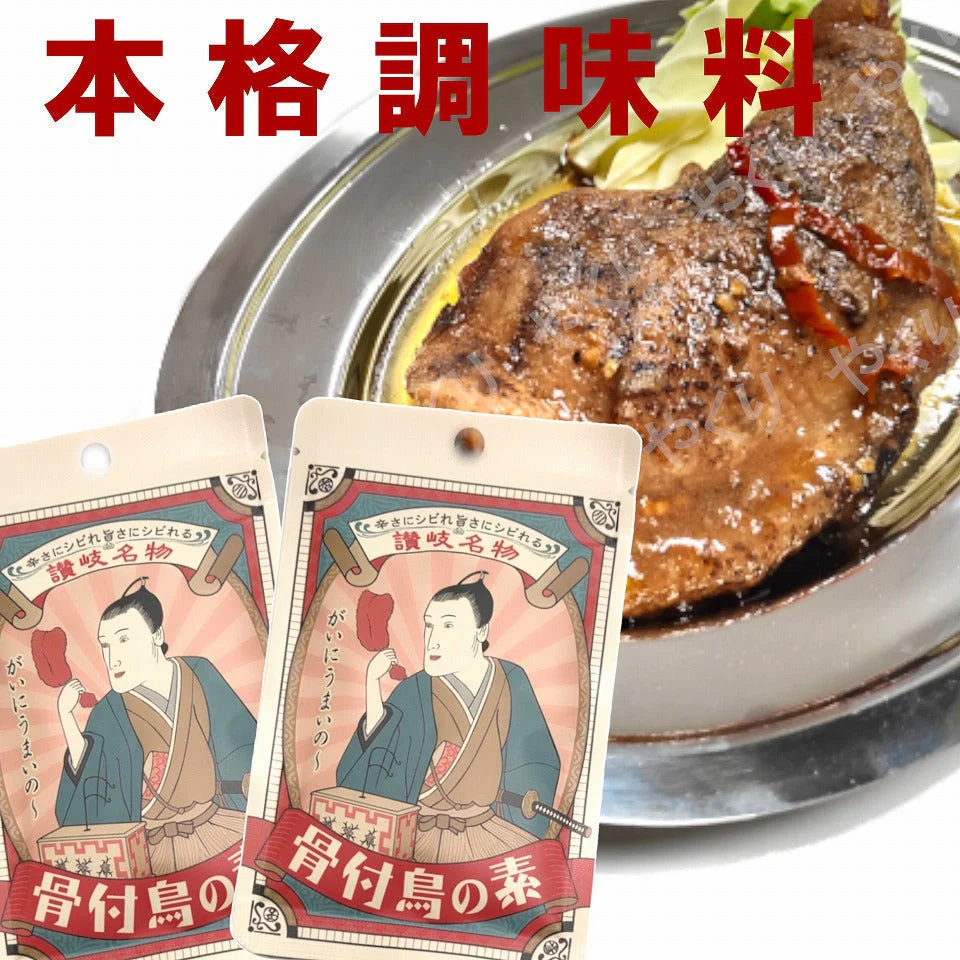 アウトドア スパイス 調味料 骨付き鳥 の素 30g×2袋 にんにく 骨付鳥 キャンプ ガーリックパウダー メール便