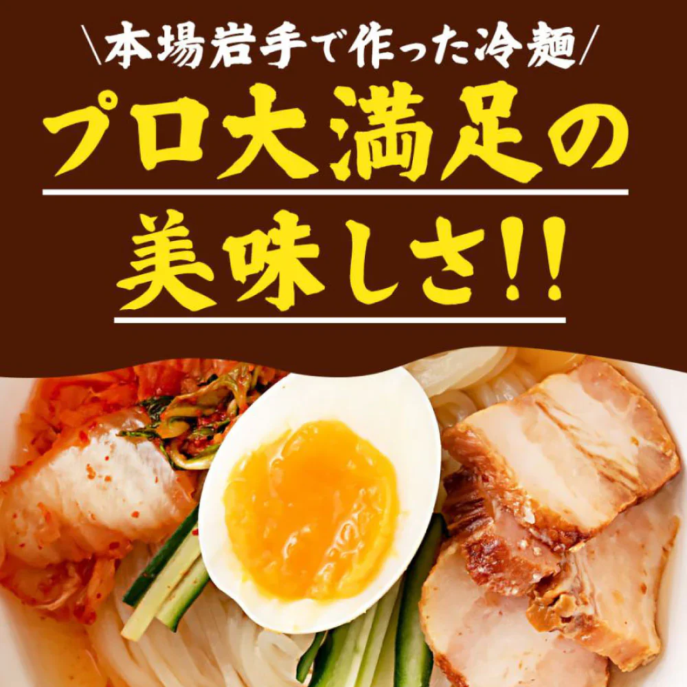 盛岡冷麺10食 特製Ｗスープ付き 送料無料(北海道・沖縄+1500円) ご当地産直 お試し 取り寄せ 食品 グルメ 食べ物 プレゼント ギフト ギフトセット お歳暮 御歳暮 歳暮