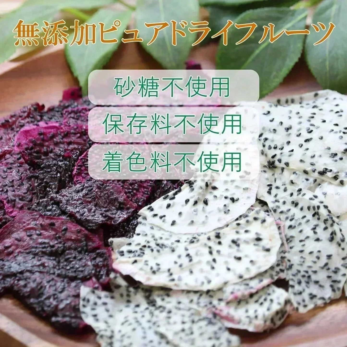 【30g】大地の生菓 無添加 ドライフルーツ ドラゴンフルーツ 白 送料無料 砂糖 保存料 不使用 お試し 製菓材料【KF】