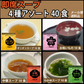即席人気スープ 4種アソート40包セット（中華スープ・たまねぎスープ・わかめスープ ・お吸い物） メール便　送料込