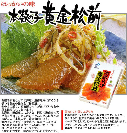 松前 数の子 布目 黄金松前漬 数の子たっぷりの豪華松前漬け 400g