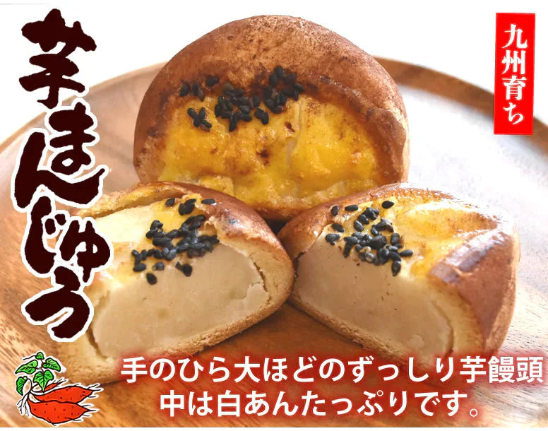 芋まんじゅう 饅頭 送料無料 計12個（4個×3袋） 和菓子 さつまいも まんじゅう スイーツ