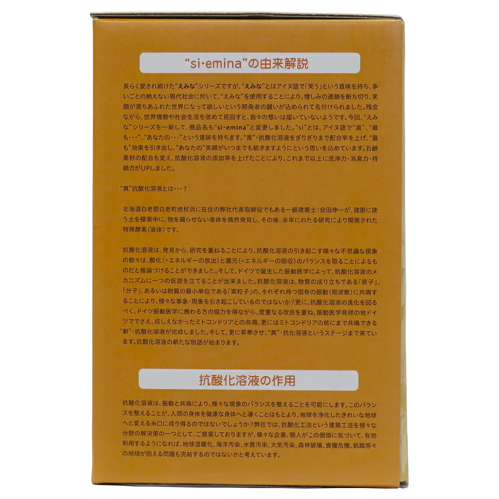 万能 粉石鹸 「えみな」 si・emina 1kg　【抗酸化溶液活用製品】粉石けん 洗剤 洗濯 食器洗い 掃除 洗車