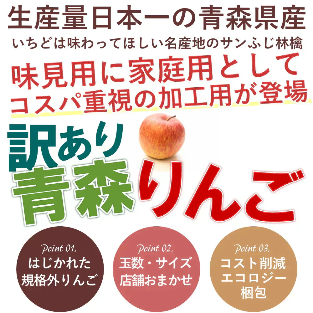 【2月中旬頃-3月下旬ご注文順次発送開始】訳あり りんご 約3kg バラ詰め サンふじ ふじ 青森産 林檎 リンゴ ふじ フジ