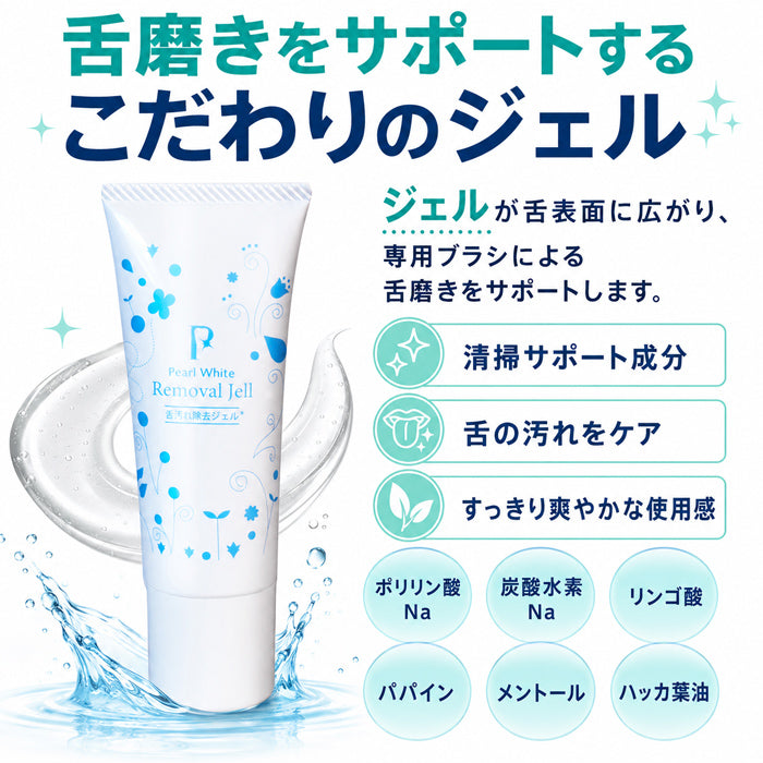 舌磨きジェル 舌専用クリーニングジェル 舌ブラシ付 / 舌クリーナー 舌ジェル 舌苔 除去 ケア ブラシ 口臭予防 口臭ケア
