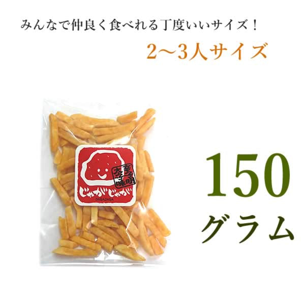【150g】 じゃがじゃが フライドポテト明太子味