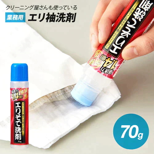 クリーニング屋さんのエリそで洗剤 浸透力1.4倍 70g 86975 送料無料+