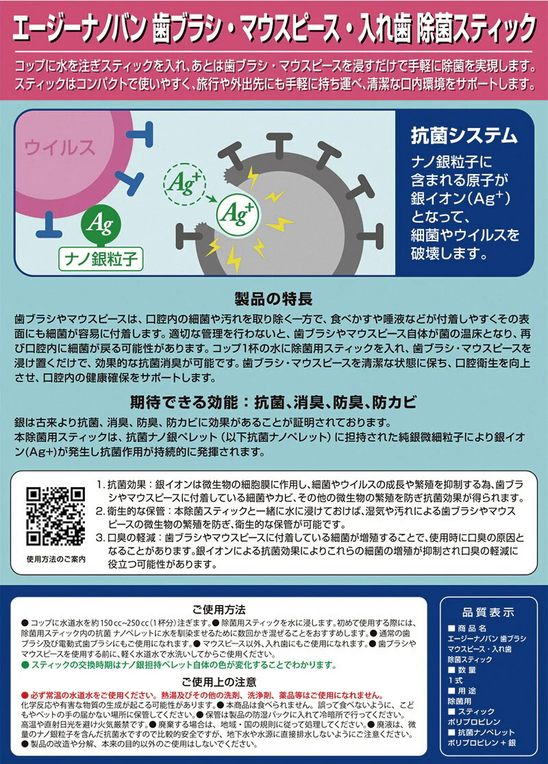 【歯ブラシや入れ歯を手軽にスッキリ除菌＆殺菌＆口臭ケア】電動歯ブラシ 入れ歯 マウスピース 除菌 除菌剤 3個セット 抗菌 ウイルス除去 銀イオンAG+ 日本製 1ヵ月持続 / 旅行 海外 国内 お出かけ ホテル 会社