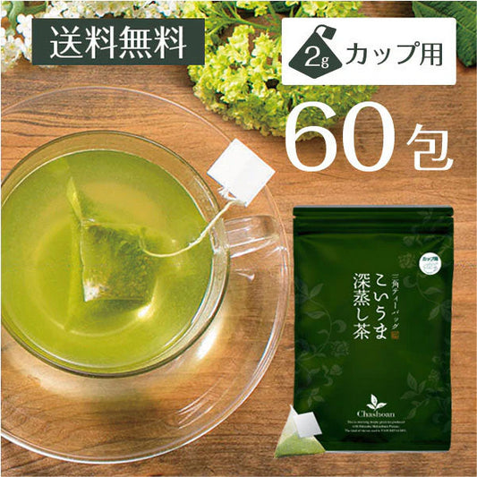 【3個セット】日本橋いなば園 こいうま深蒸し茶ティーバッグ カップ用 2g×20包 ネコポス メール便送料無料 いなば園 水だし 水出し茶 ギフト 贈り物 プレゼント 香典返し 贈答 内祝い お茶 ティー 手土産 プチギフト 深蒸し煎茶 お礼 茶匠庵