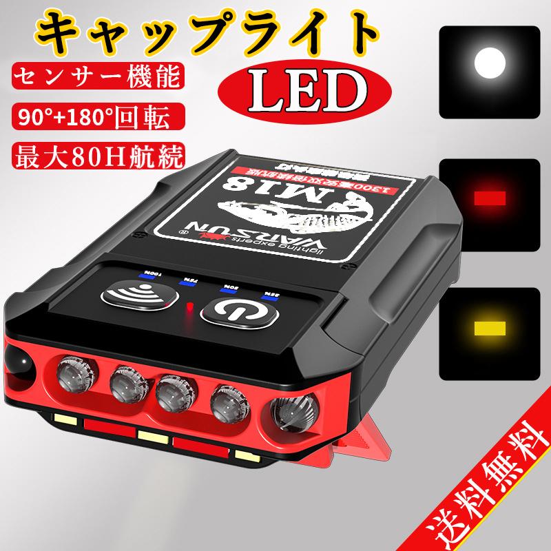 即納 帽子クリップ 充電式LEDヘッドライト キャップライト ヘルメットライト クリップ式 帽子ライトクリップ モーションセンサー センサー機能付き