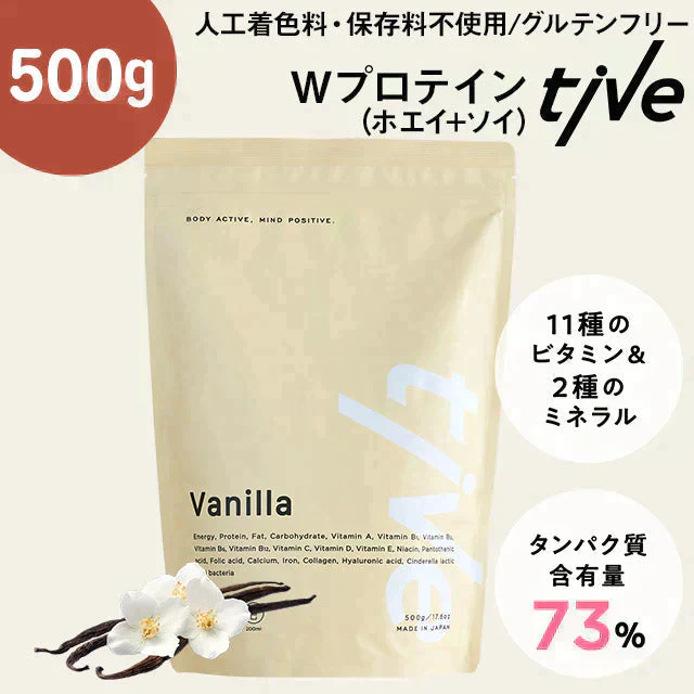【クリーミーバニラ】女性向けプロテイン 500g  tive プロテイン ホエイプロテインとソイプロテインのＷプロテイン製法 ホエイ ソイ ダイエット 置き換えダイエット 送料無料