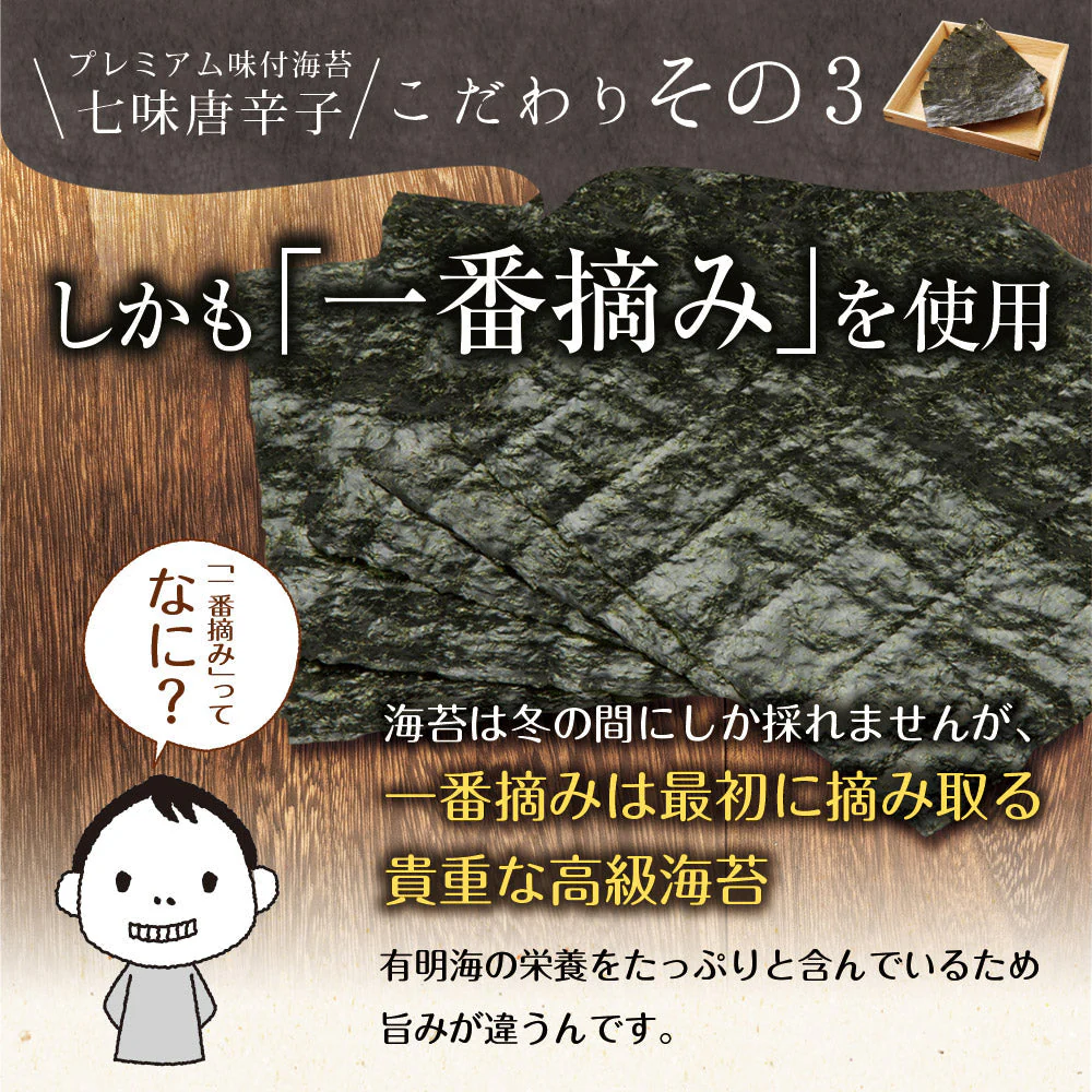 【2個セット】日本橋いなば園 有明海産 七味唐辛子味付け海苔 8切88枚 メール便 送料無料 味つけ海苔 味付海苔 味付けのり 茶匠庵 有明海苔 ご飯のお供 おにぎりのり 高級海苔 訳あり商品 葉酸 タウリン