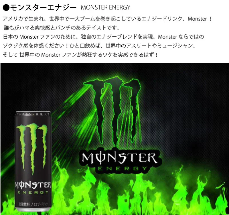 355ml×24本 モンスターエナジー