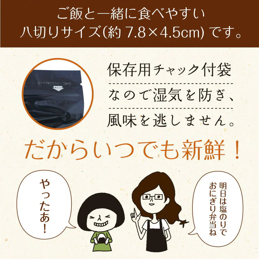 【2個セット】日本橋いなば園 有明海産 塩海苔 8切104枚 塩のり 味付け海苔 ネコポス メール便送料無料 塩のり 韓国のり風 味つけ海苔 味海苔 味のり 味付海苔 味付けのり 茶匠庵 有明のり 有明海苔 ご飯のお供 おにぎりのり 高級海苔 訳あり商品 葉酸