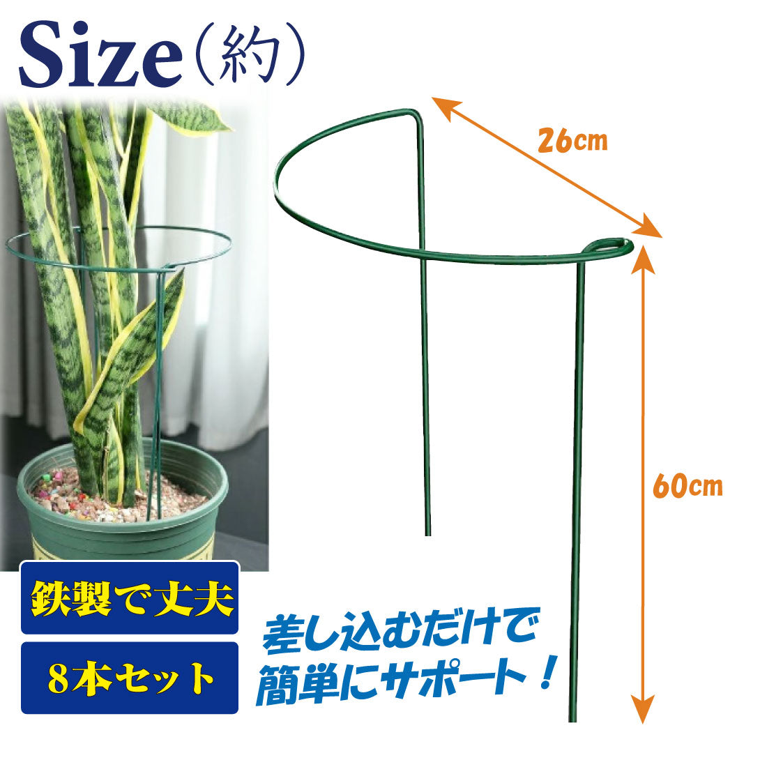 植物サポートリング 支柱 花ささえ ガーデニング 園芸 観葉植物