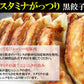 メガ盛り！黒餃子&水餃子96個（黒餃子48個、水餃子48個）