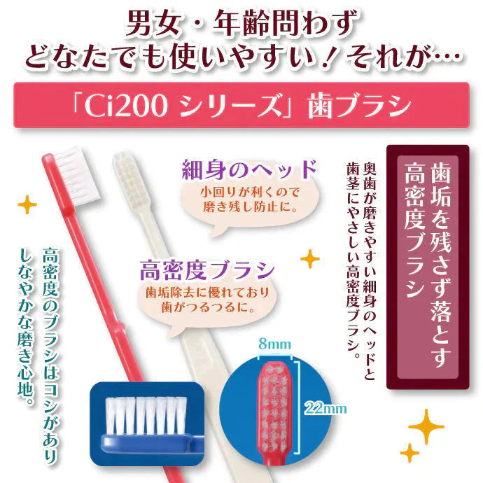 歯ブラシ Ci201(MHややかため) 4色アソート 20本セット【歯科医院専売品 ハブラシ】【メール便送料無料】