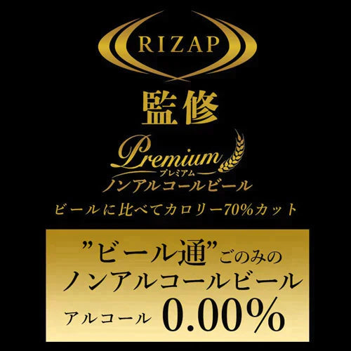 【送料無料】【1ケース】RIZAP監修 プレミアム ノンアルコールビールテイスト飲料 350ml24本 ノンアルコールビール ノンアルコール ノンアル 低カロリー ライザップ 日本ビール