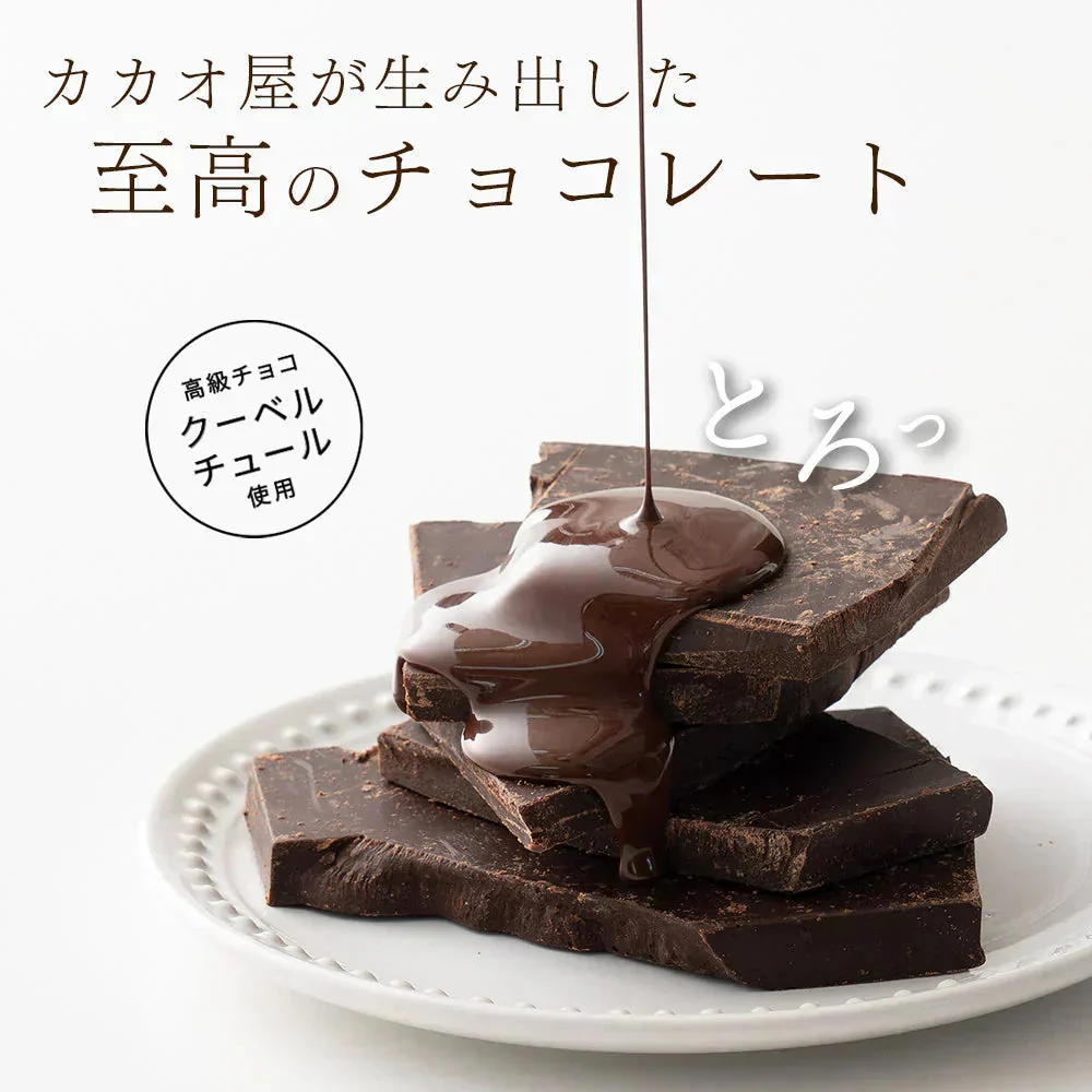 【予約商品10月26日以降順次発送】割れチョコ(ハイカカオ)180g 送料無料 [ カカオ クーベルチュール スイーツ チョコレート ]