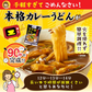 讃岐のカレーうどん1食 カレーソース付き ゆでうどん 長期保存 食品 讃岐うどん お試し 送料無料 取り寄せ ご当地グルメ お試し メール便