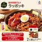 bibigo ビビゴ 旨辛背徳グルメ ラッポッキ 　ラーメン×トッポッキの魅惑の背徳グルメ