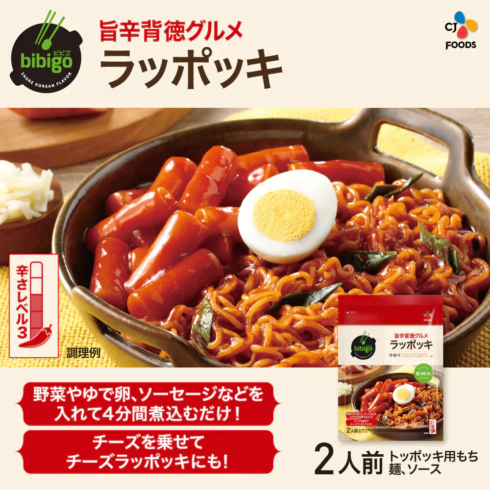 bibigo ビビゴ 旨辛背徳グルメ ラッポッキ 　ラーメン×トッポッキの魅惑の背徳グルメ