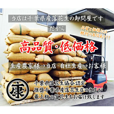 訳あり千葉県産落花生　340g