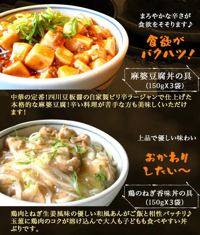 6種18食日替わり丼ぶりセット