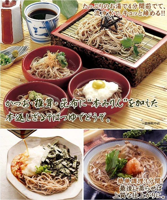 日本そば詰め合せ（ざるそば＆かけそば）2種6人前セット