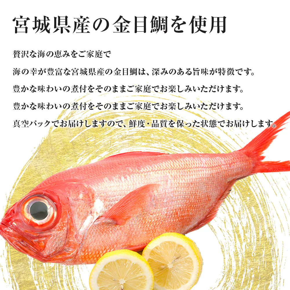 【数量限定 訳あり】金目鯛の姿煮 4尾 金目鯛 タイ 姿煮 煮付け 国産 宮城 味付け済み お手軽 調理 料理 大容量 海鮮 食品 合わせ買い まとめ買い 商品 通販 惣菜 お取り寄せ グルメ 大人気 人気 おすすめ オススメ