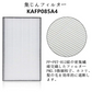 ダイキン 空気清浄機 フィルター kafp085a4 集塵フィルター KAFP085A4 交換用HEPA集じんフィルター (互換品/1枚入り)