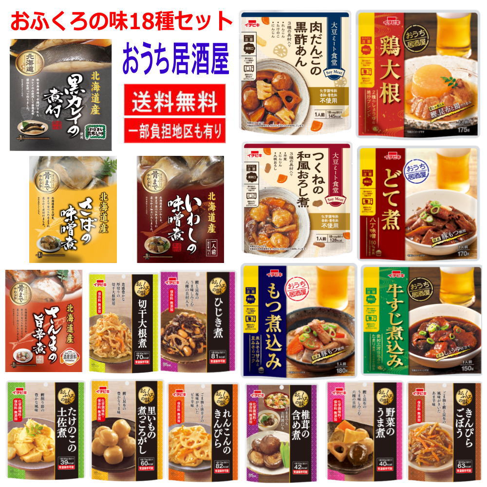 リニューアルパウチおかず  いちびき食品 北海道根室の海の幸 兼由 レトルト 惣菜 牛すじ 鶏大根 つくね もつ煮込み お魚 詰め合わせ18種 おかん食堂