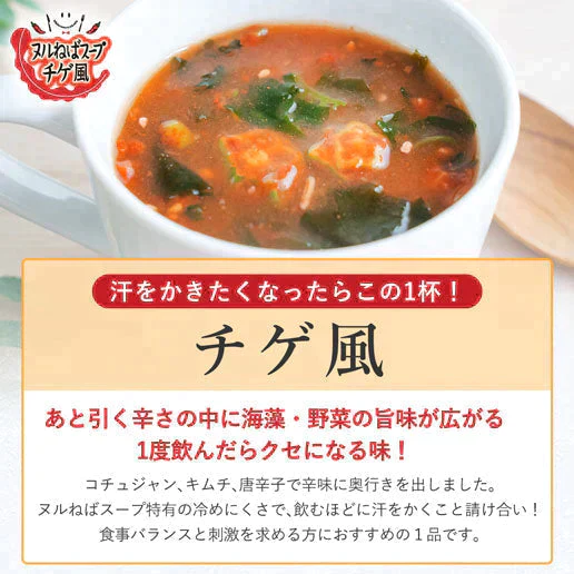 ヌルねばスープ チゲ風 8袋 送料無料