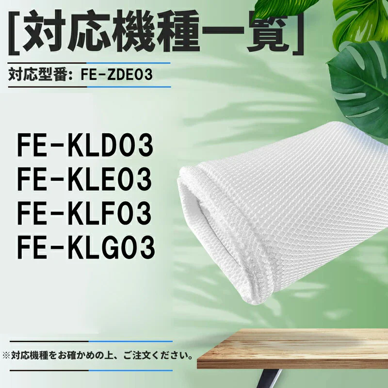 【全て日本国内発送】パナソニックFE-ZDE03 加湿フィルター 加湿器 フィルター fe-zde03 気化式加湿機 FE-KLD03/FE-KLE03/FE-KLF03/FE-KLG03用 交換フィルター （互換品/2個入り）