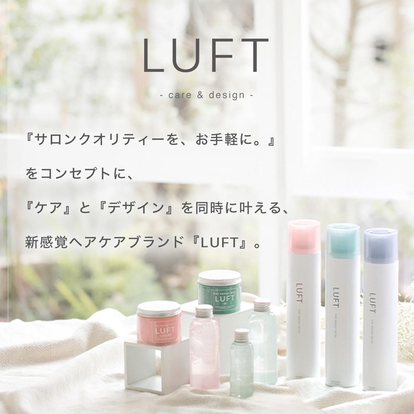 LUFT（ルフト）ケア & デザイン 洗い流さない トリートメント ヘアケア オイル スタイリング アウトバストリートメント 防腐剤 無添加 送料無料【さらさら仕上げでおうちケアに】