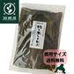 [大袋] 羅臼産 切り出し昆布 310g 徳用サイズ