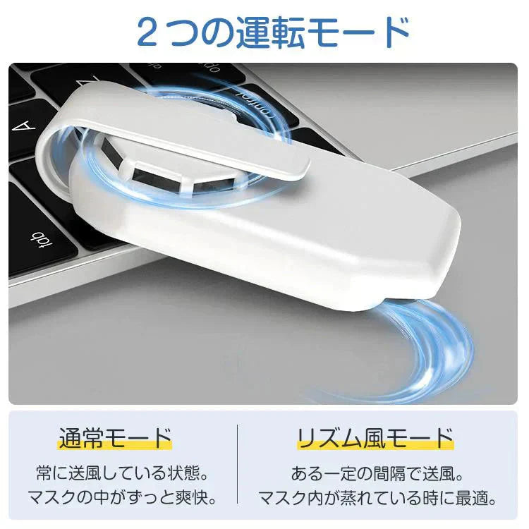 マスクエアーファン 「ホワイト2個セット」 快適 挟むだけ 簡単 抗菌 運動 通勤 春 夏 USB充電 熱中症 軽量 扇風機 蒸れない 曇り防止 目立たない ny512