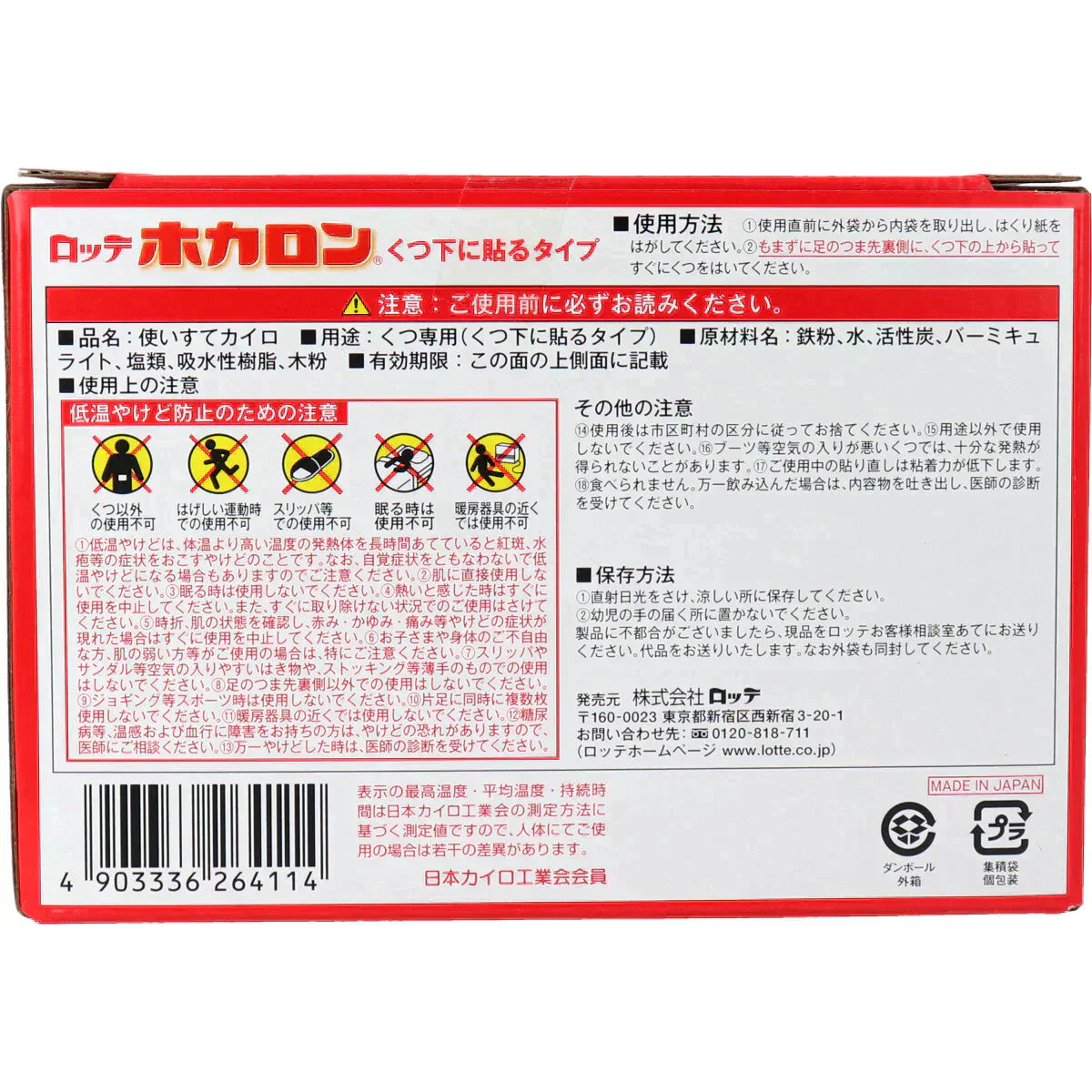 使い捨てカイロ ロッテ ホカロン くつ専用カイロ くつ下に貼るタイプ つま先用 5時間用 黒 15足入り X3箱