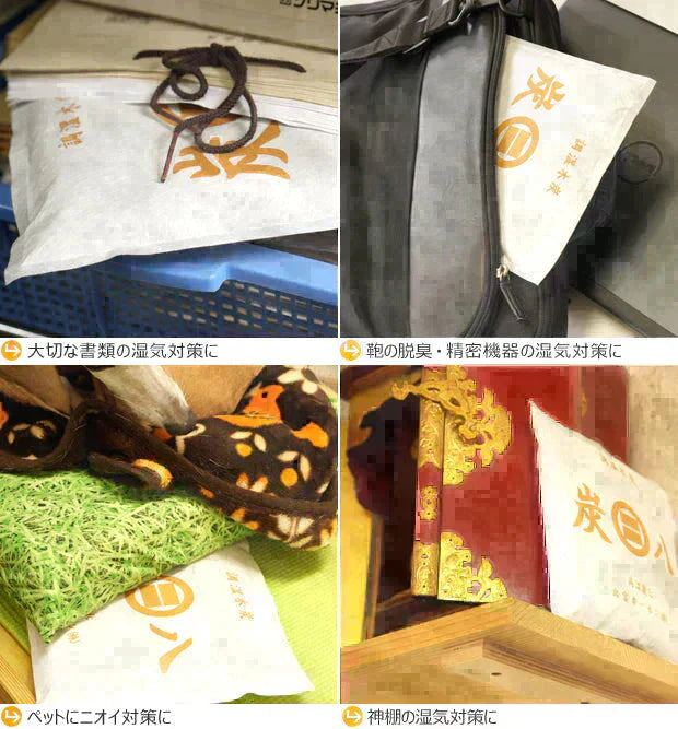 【即出荷】調湿木炭 炭八 スマート小袋 2個入