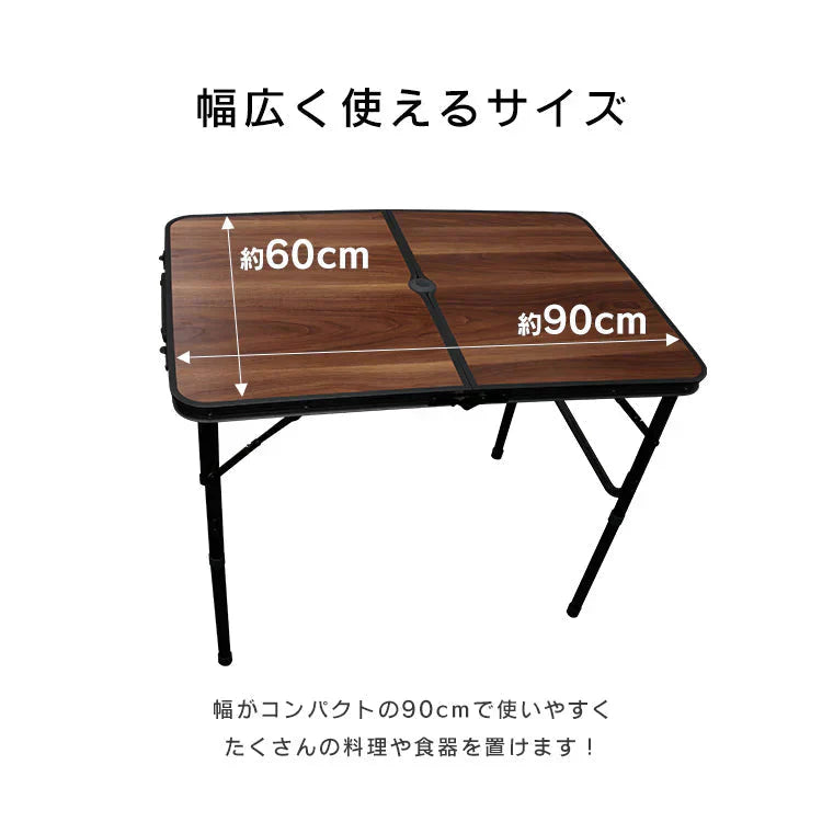 【90㎝×60㎝】【ダークウォルナット】アウトドア テーブル キャンプ バーベキュー テーブル アウトドア 折りたたみ テーブル レジャーテーブル 折り畳みテーブル 90cm 軽量 アルミ 高さ調節 ピクニックテーブル 運動会 お花見 BBQ キャンプ MERMONT