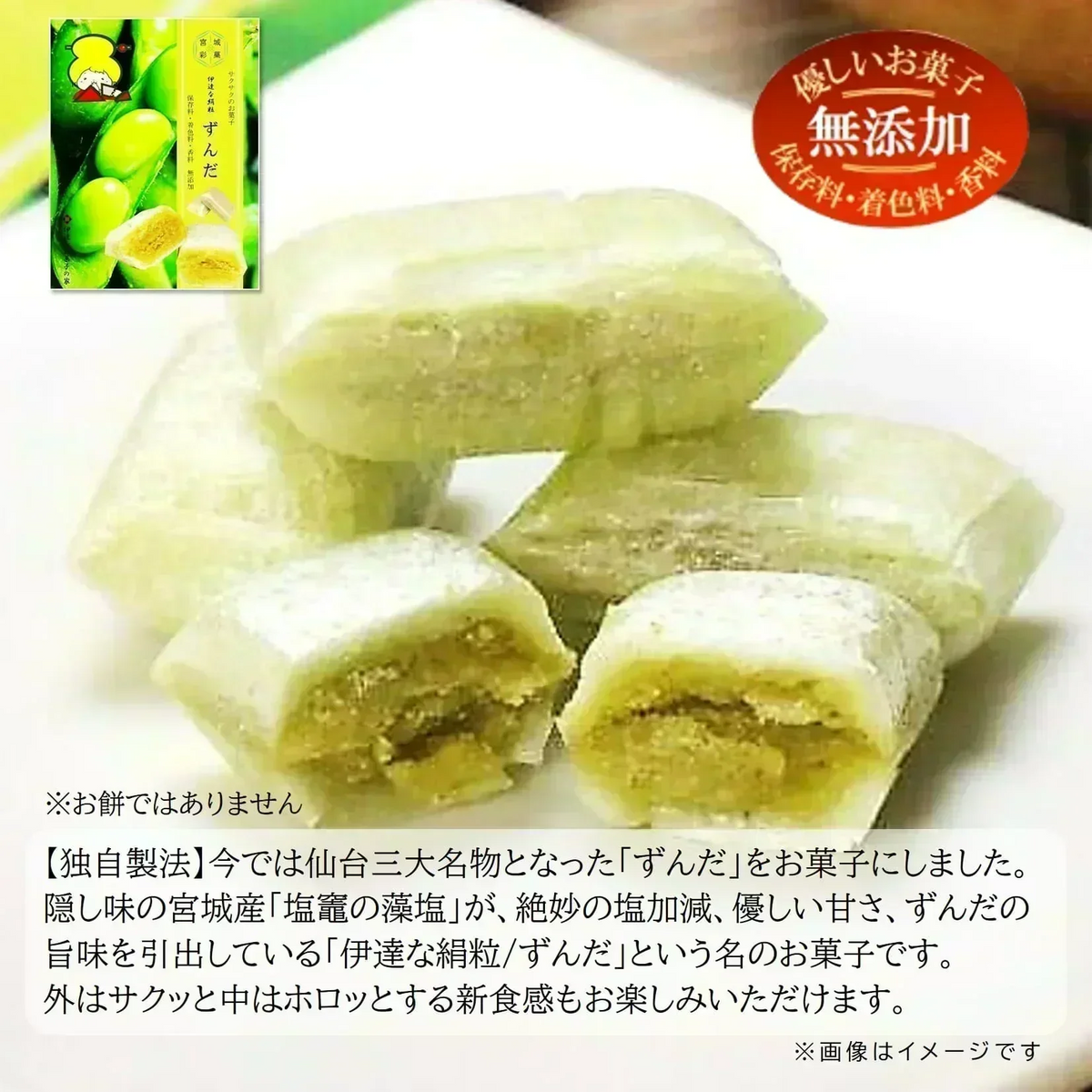 只今ご注文が集中しており予定出荷日よりお時間を頂戴しております。【新食感／仙台名物のずんだのお菓子】伊達な絹粒/ずんだ3袋セット（サクっとホロっと新食感に優しい甘さとずんだの旨味を味わえるずんだのお菓子です。）