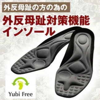 ガイハンインソール ・Lサイズ【外反母趾専用　インソール　ユビフリー　根本から補整　長時間　旅行　理想のアーチ　シューフィッター　足の専門家】中敷き 腰痛 骨盤 姿勢 衝撃吸収 腰らくインソール 骨格補正 衝撃吸収 アーチ アーチサポート 高反発 ハニカムゲル 姿勢矯正 靴脱げ防止 グッズ おすすめ 通販 人気