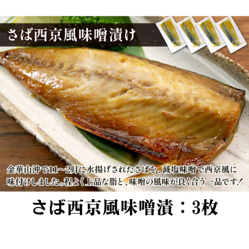 赤魚・さば漬け魚　3種10切セット