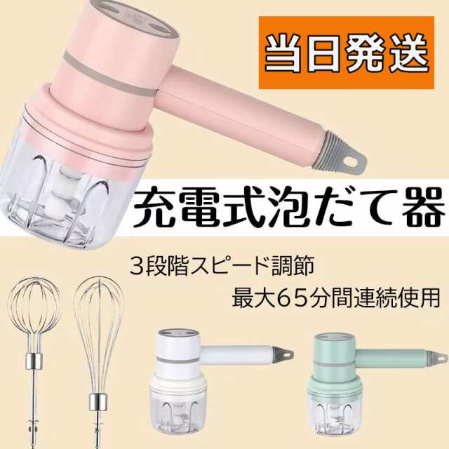 当日発送 ハンドミキサー 電動泡立て器 泡立て 最大65分間の連続使用 消音 静か 安全 製菓 泡だて器 スポンジ 生地 簡単 手持ち 人気 w585A(ホワイト)