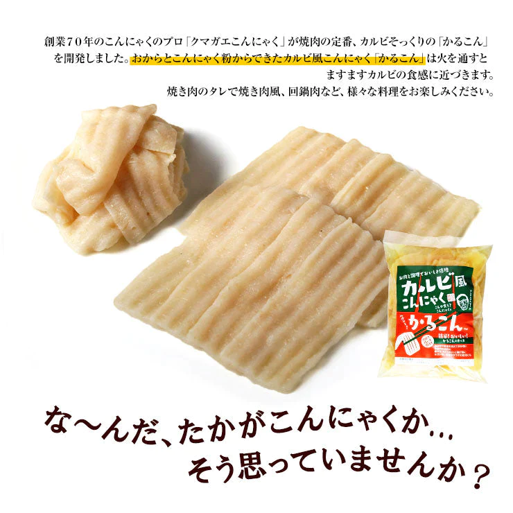 代替肉 代替え肉 かるこん 180g×2 低カロリー